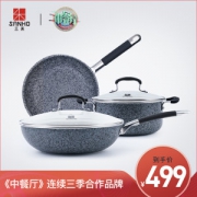 《中餐厅》同款 三禾 麦饭石锅具套装 煎锅+炒锅+汤锅