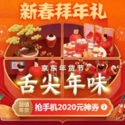 京东年货节 舌尖年味会场 全品类促销