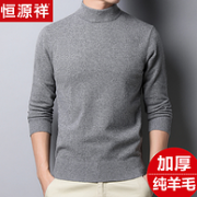 再到史低！100%羊毛、1折大牌：恒源祥 男士 半高领针织衫 券后68元包邮（专柜688元）