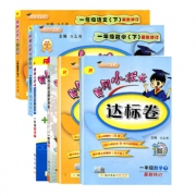 《2020春 黄冈小状元 语文数学 一年级下册套装》共6本 人教版 有赠品 76元包邮（需用券）