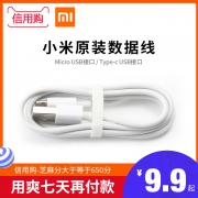 小米原装数据线 安卓数据线usb线 官方正品 9.9元