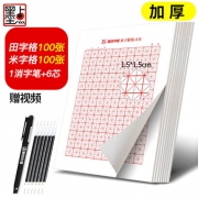 墨点 田字格米字格100张 8.5元起包邮