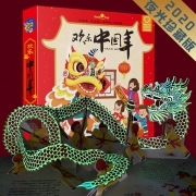 《欢乐中国年》立体书  券后58元