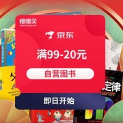 优惠券：京东 年末清仓自营图书 满99-20