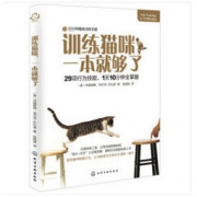 《训练猫咪，一本就够了》