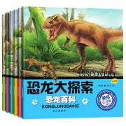《恐龙大探索绘本》注音版 全6册