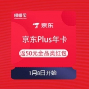 绝对划算：京东PLUS年卡送50元全品类红包，可组合视频会员