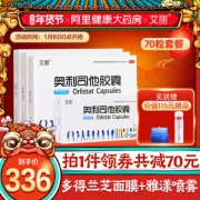 艾丽 奥利司他控油胶囊 每逢佳节胖十斤必备 70粒