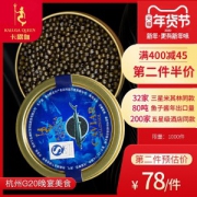 汉莎航空头等舱供应商 卡露伽 轻奢级九年生鱼子酱 10g