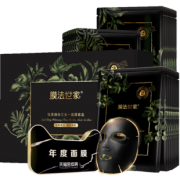 膜法世家 美白清洁黑面膜 21片 119.9元