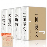 《中国古典四大名著》全4册裸脊精装