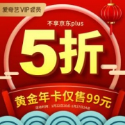 iQIYI 爱奇艺 vip会员 12个月