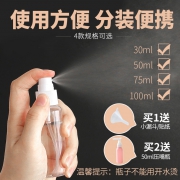 高尊 旅行分装喷雾瓶 50ml  券后1.8元