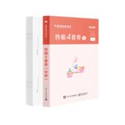 粉笔教师证资格证 中学 终极4套卷 9元包邮（需用券）