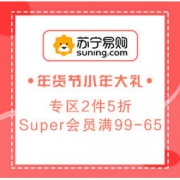 促销活动：苏宁超市 年货节 小年大礼