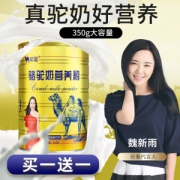 买1送1 帅趣 骆驼奶营养粉 350g
