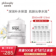Philosophy 肌肤哲理 希望清新保湿面霜（ 60ml+7ml*9） *2件