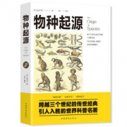 《物种起源》 达尔文著