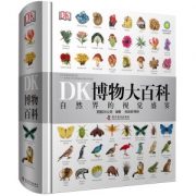 美国史密斯博物馆成立百年纪念 《DK博物大百科》 中文精装版