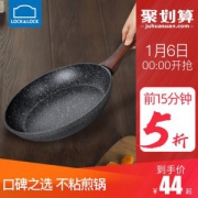 韩国 乐扣 麦饭石平底不粘煎锅 燃电通用