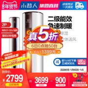 海尔小超人 2匹 智能定频圆柱柜机