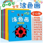 《宝宝涂色画》（全本10册） *13件