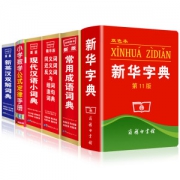 2020年新版 中小学生字典 6本套装 64开 锁线装定