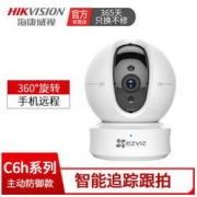 16点开始： 海康威视 萤石 C6H wifi全景监控摄像头 主动防御款