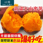 以稀 正宗新疆天山冰糖蜜薯 净重7斤 香甜软糯无筋