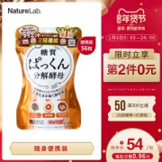 日本乐天NO1 丝蓓缇 糖质分解酵母 饭前吃不胖 56粒*2件