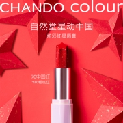 自然堂 炫彩盈润高显色唇膏口红