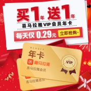 喜马拉雅vip会员 2年
