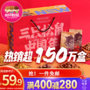 爆卖150万盒 1428gx2件：三只松鼠 年货坚果礼包 8袋