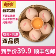 北京奥运会供应商 德青源 到家思想 无抗生素/激素 谷物新鲜鸡蛋 30枚