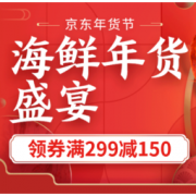 促销活动：京东 生鲜年货节 超级品类日