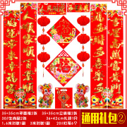 淇心节庆 2020过年门贴对联大礼包 券后4.8元包邮