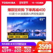 东芝 65U5900C 65英寸4K高清智能液晶AI全面屏电视 开机无广告