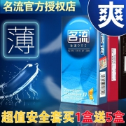 ￥9.9 【买一送五】名流 超薄带刺避孕套共60支