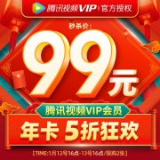 腾讯视频 VIP 12个月