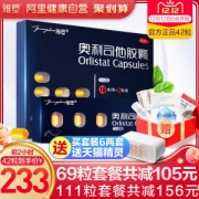 每逢佳节胖10斤必备 真实有效减肥药 奥利司他排油胶囊 48粒