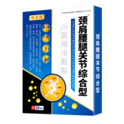 ￥9.9 颈椎肩周炎风湿膏药贴