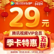 腾讯视频VIP会员 3个月