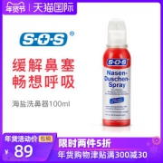 德国原产 SOS 海盐鼻腔喷雾 100ml*2件 气体压力罐