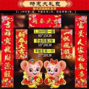 零梦 鼠年春联对联特惠礼包