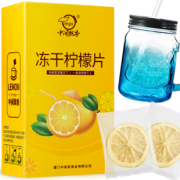 zmpx 中闽飘香 冻干柠檬片 100g*2盒 送梅森杯 16.8元包邮（需用券）