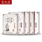 【王九正】远红外镇痛贴12贴/盒