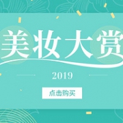 lookfantastic中文网 2019美妆大赏盘点