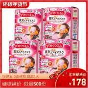 限时限量：kao花王 蒸汽眼罩 12片装 4件装