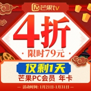 芒果TV会员 12个月