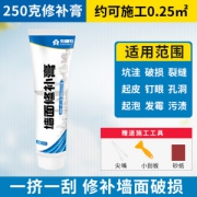 买一送一 Garnet 石榴石 补墙膏 250g 送工具